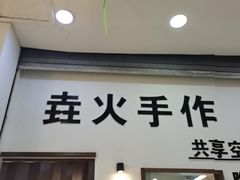 -垚火玩泥吧手作集合店·拼豆·陶艺