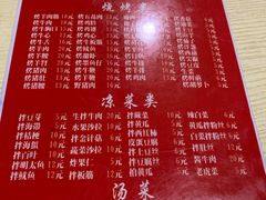 菜单-平山城鑫烧烤(建国楼店)