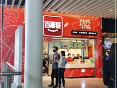 -百事佳烧鸭牛腩(上海虹桥站店)