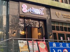 -福苗小骆驼烧烤(莲湖路店)