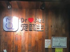 -宠颐生斯嘉宠物医院·急重症·心内科(谷阳北路分院)