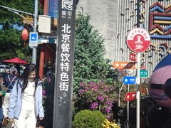 -簋街