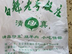 -白魁老号饭庄(交道口店)