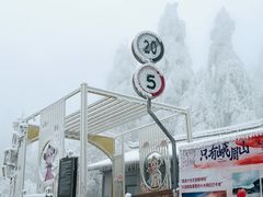 -峨眉山风景名胜区