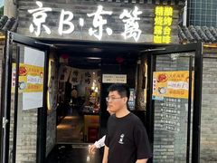 -京B·东篱精酿啤酒音乐餐厅