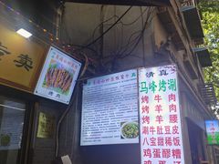 -清真馬峰小炒泡饃