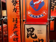 -热火朝天鲜切牛肉火锅(南强街巷店)