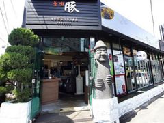 -Dombe豚(黑猪肉街店)