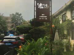 -浙C老邻舍(西城海错店)