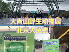 -大青山野生动物园