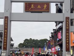 -东西巷
