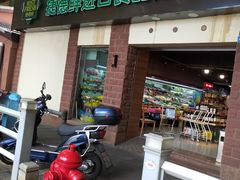 -JustFresh捷德鲜超市(西康店)