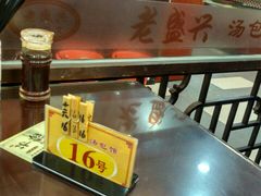 -老盛兴汤包馆(国顺东路店)