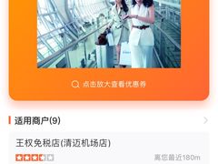 -王权免税店(清迈机场店)