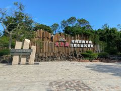 -漳州滨海火山岛自然生态风景区