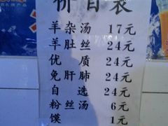 -老李家杂肝汤(回民街店)