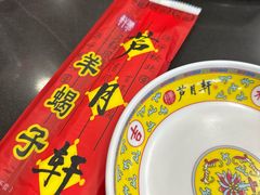 -芦月轩羊蝎子(北蜂窝店)