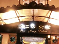门面-惠食佳(滨江大公馆店)