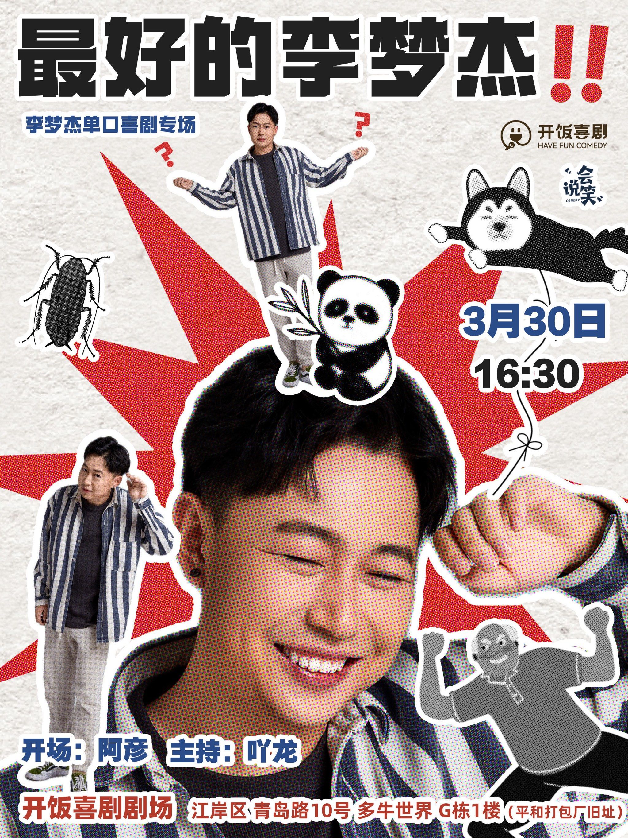 《今晚80后脱口秀》编剧
爆款节目《1818黄金眼》顶流小李
96