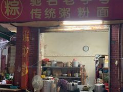 门面-顺发饮食店(景泰西六巷店)