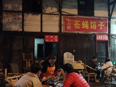 -十一街苍蝇馆子转经消江湖菜(九眼桥十一街店)