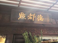 门面-点都德(大茶楼店)