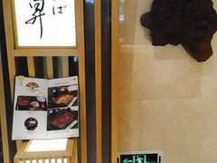 -昇鳗鱼家(浦东店)