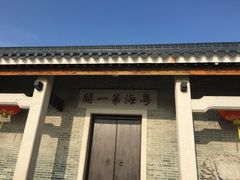 -黄埔古港