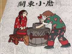 -关东小磨东北菜(上海长风大悦城店)