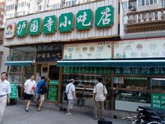 门面-护国寺小吃(安定门店)