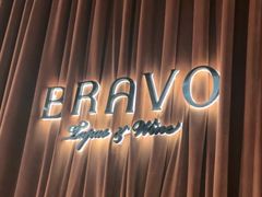 -BRAVO·布瓦屋西餐