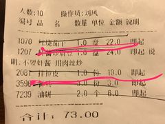 账单-金穗-老荣成·荣成菜