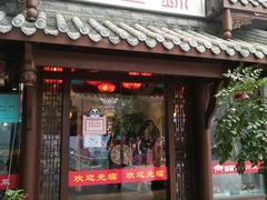 门面-万重锦·人文川菜馆(骡马市店)