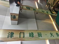 -峰厨大鱼泡饼·天津菜(西青大学城店)