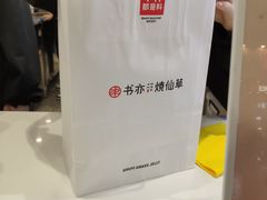 -书亦烧仙草(印象汇都市店)