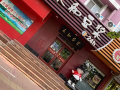门面-永和豆浆•台北卤肉饭(山水大润发店)