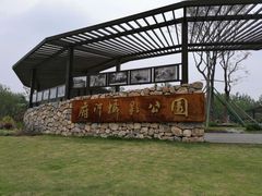 -府河摄影公园