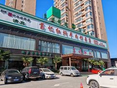 -葛记红焖羊肉(和平路形象店)