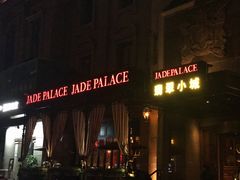 门面-翡翠小城·海鲜豆捞·广式点心(老佛爷店)