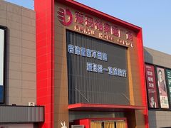 -爱玛裕家居购物广场