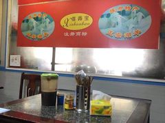 -小根法羊肉馆(双林分店)