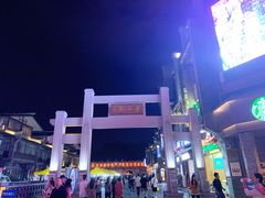 -东西巷