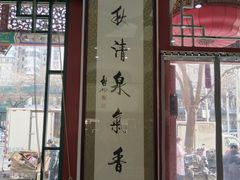 -正兴德(牛街店)