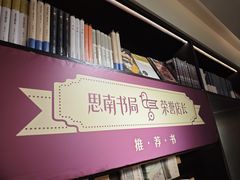 -思南书局(复兴中路店)