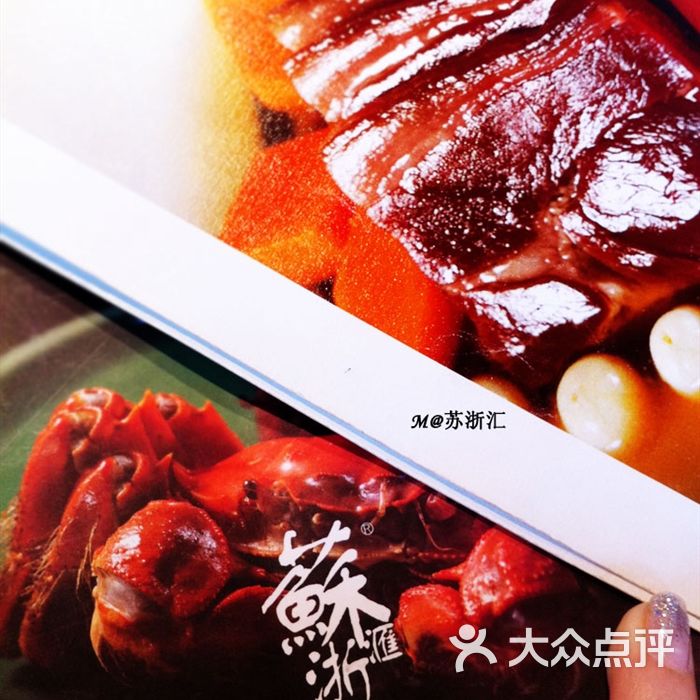 苏浙汇m@苏浙汇の菜单图片-北京本帮菜-大众点评网
