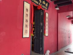 -南洋老咖啡(牛车水店)