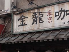 -金龙咖喱