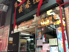 门面-香港蓮香樓(中環店)