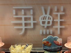 -争鲜回转寿司(通州万达店)