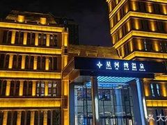 -星河湾温泉洗浴酒店